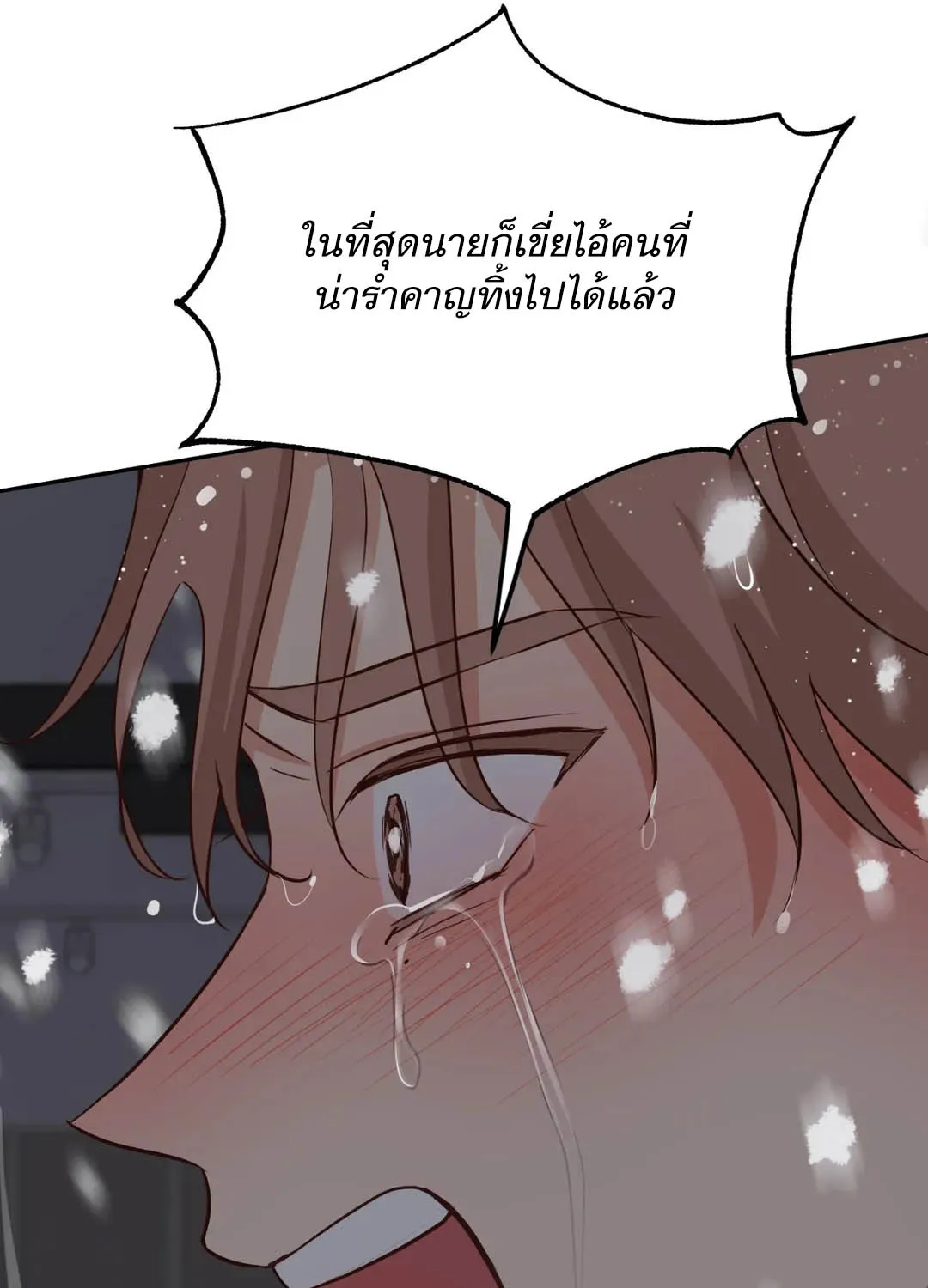 Third Ending - หน้า 26