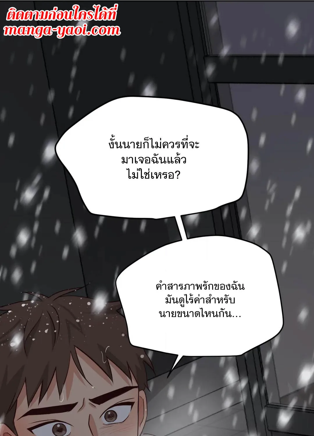 Third Ending - หน้า 31