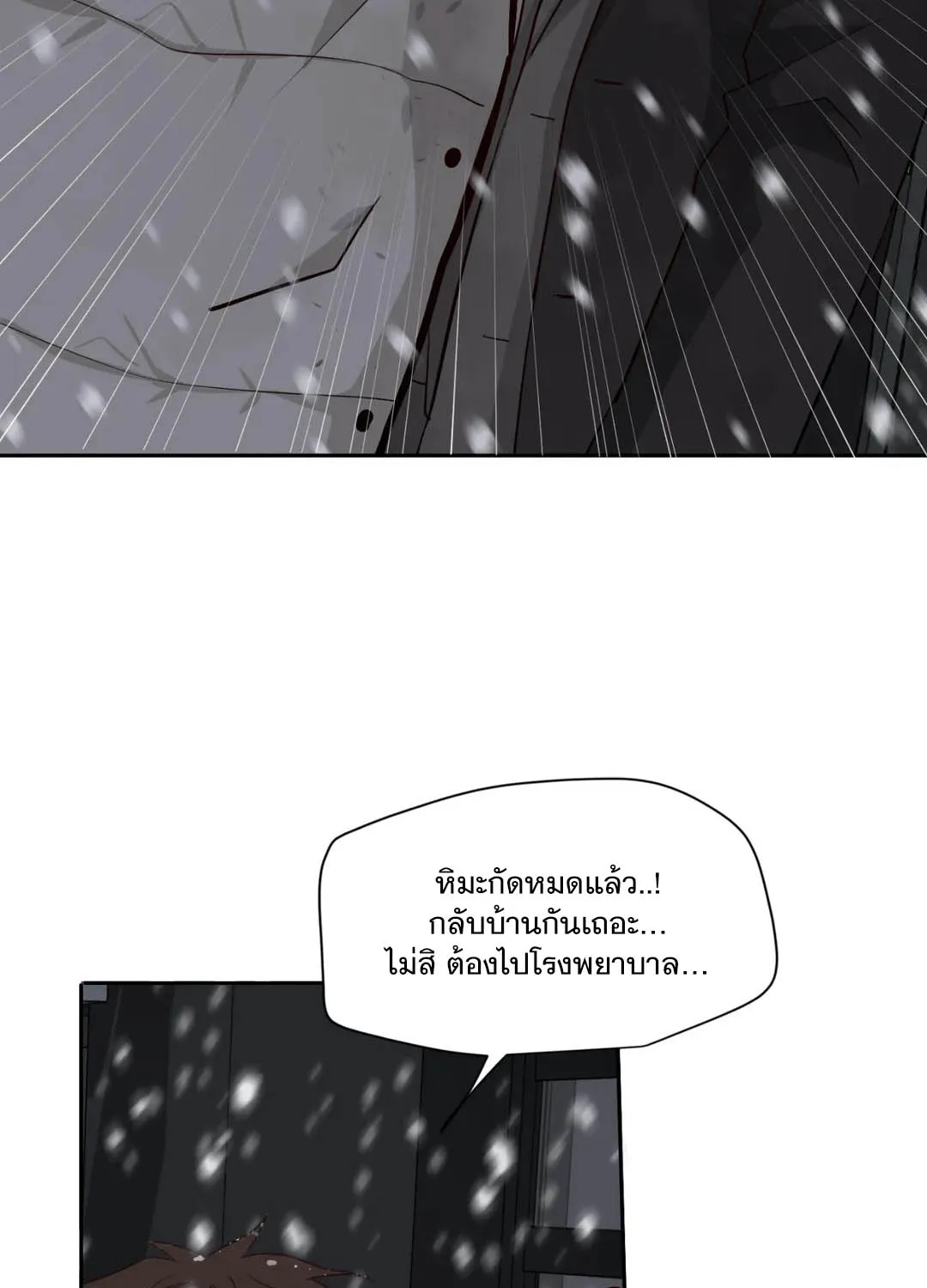 Third Ending - หน้า 4