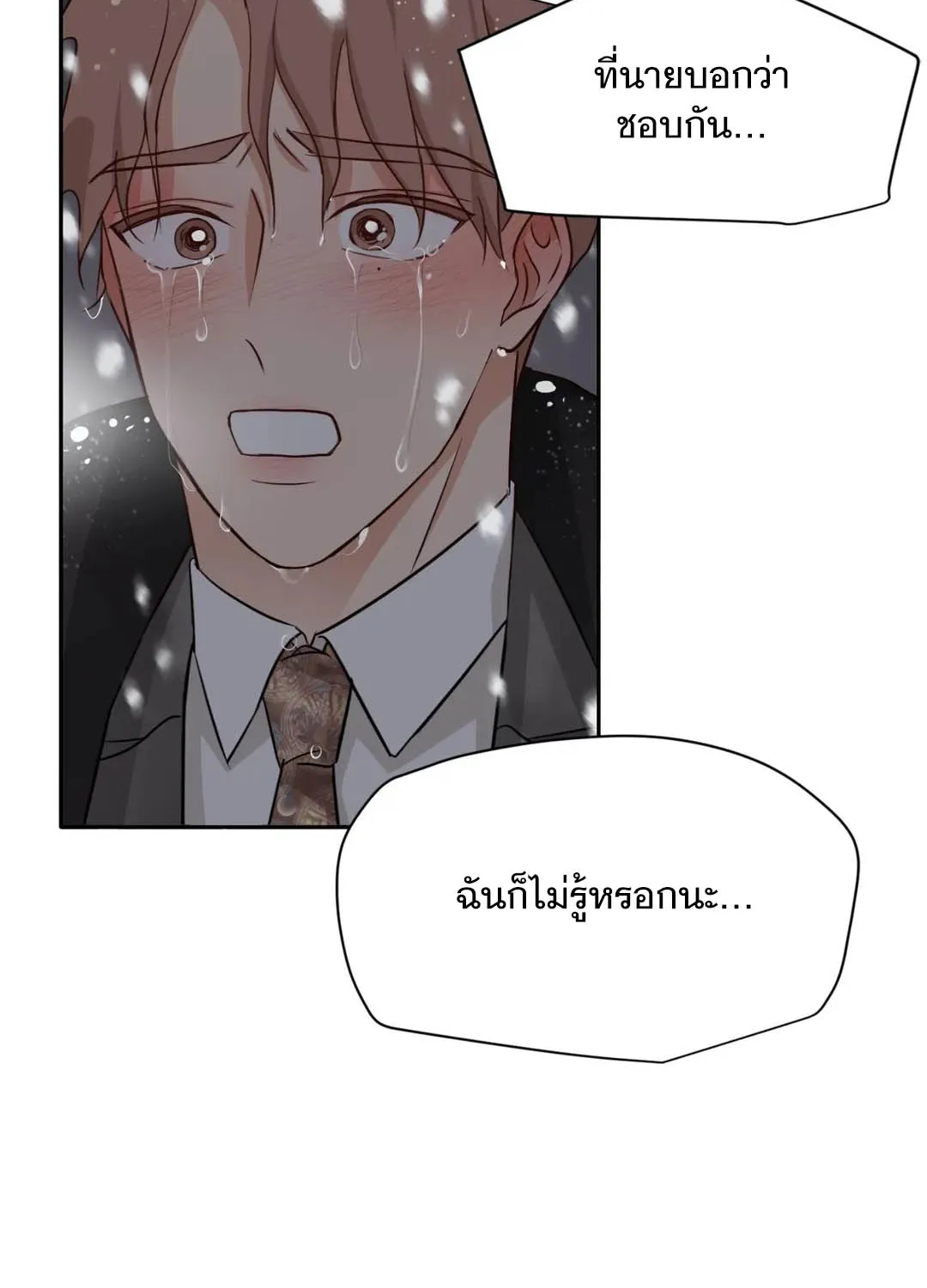 Third Ending - หน้า 42