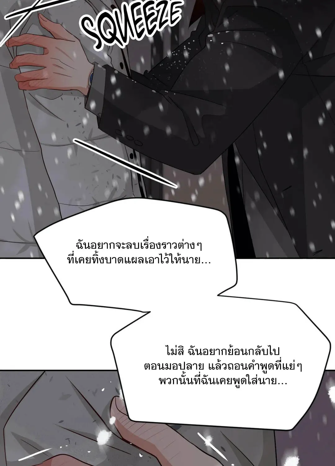 Third Ending - หน้า 45