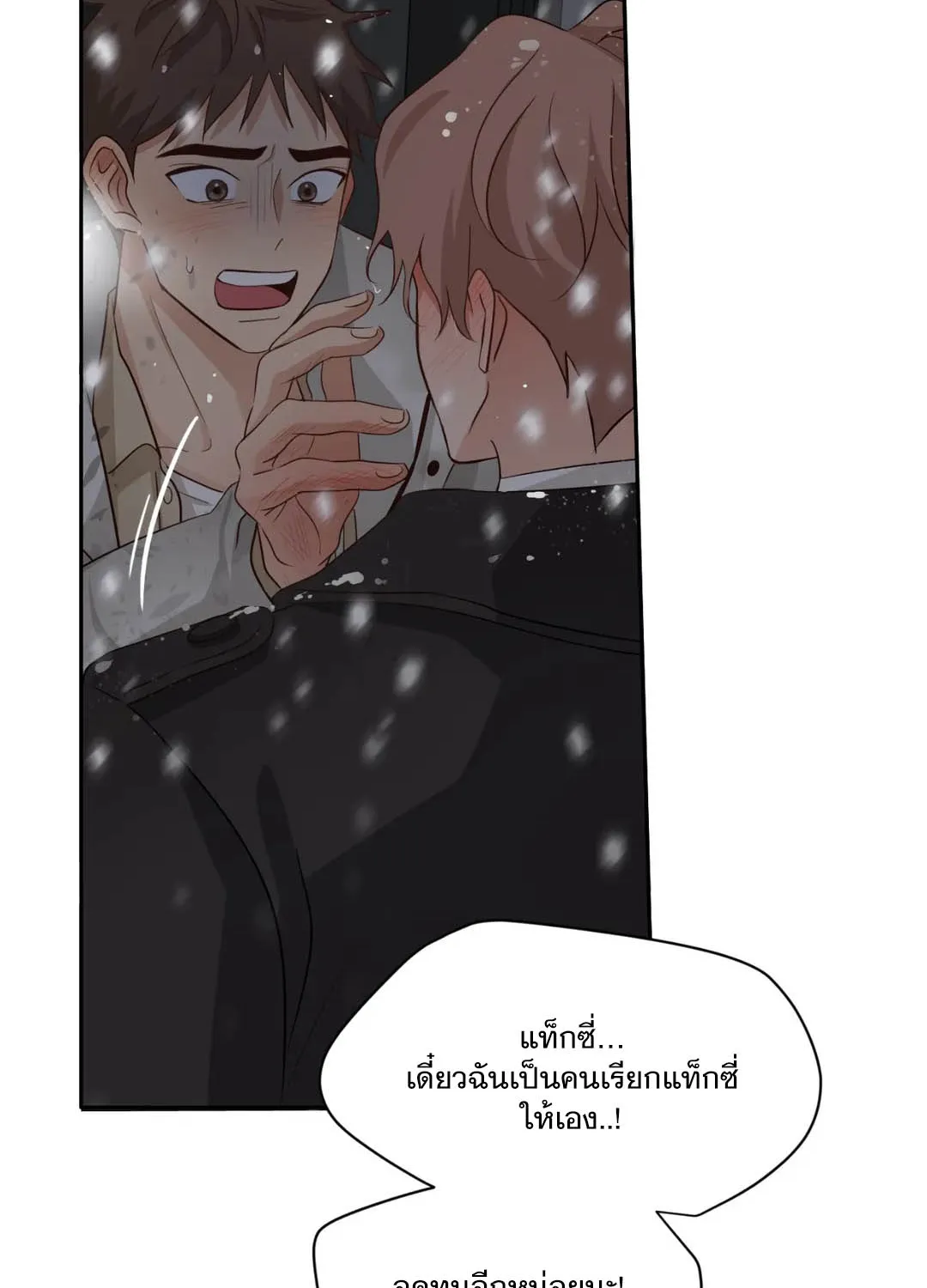 Third Ending - หน้า 5