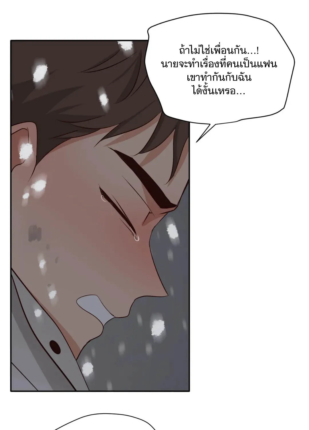 Third Ending - หน้า 52