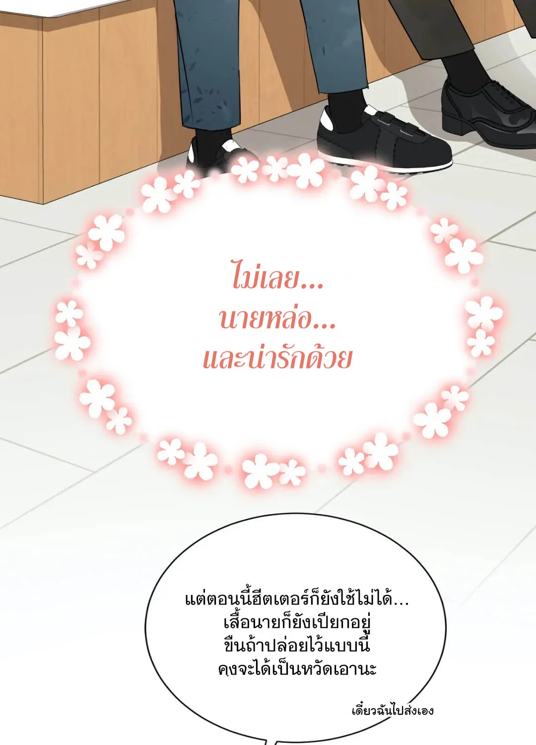 Third Ending - หน้า 72