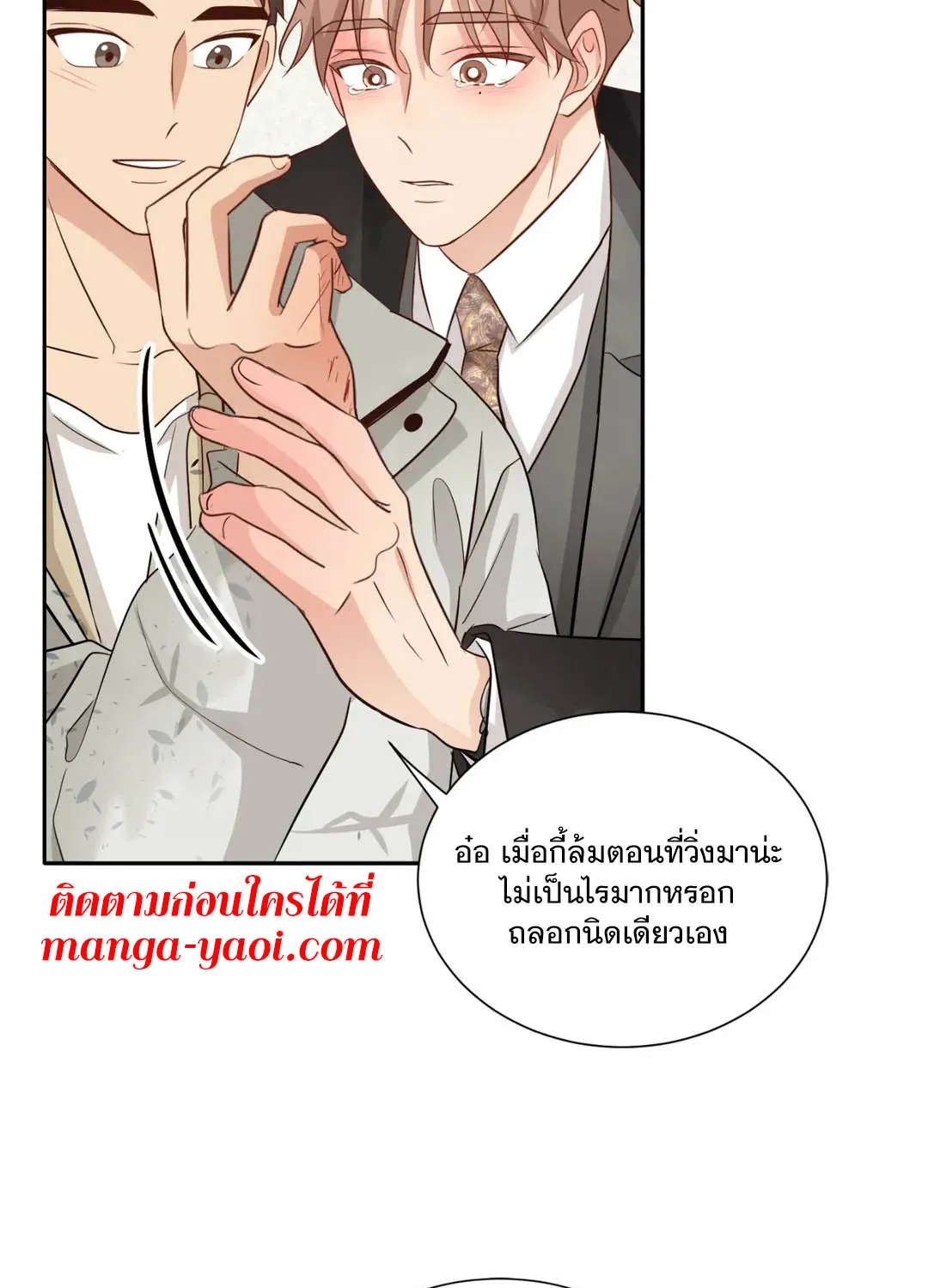 Third Ending - หน้า 74