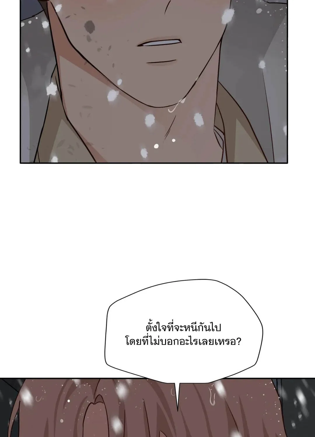 Third Ending - หน้า 9