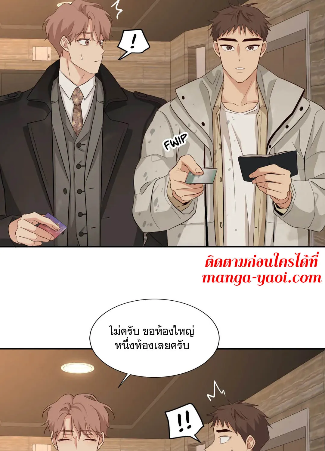 Third Ending - หน้า 10