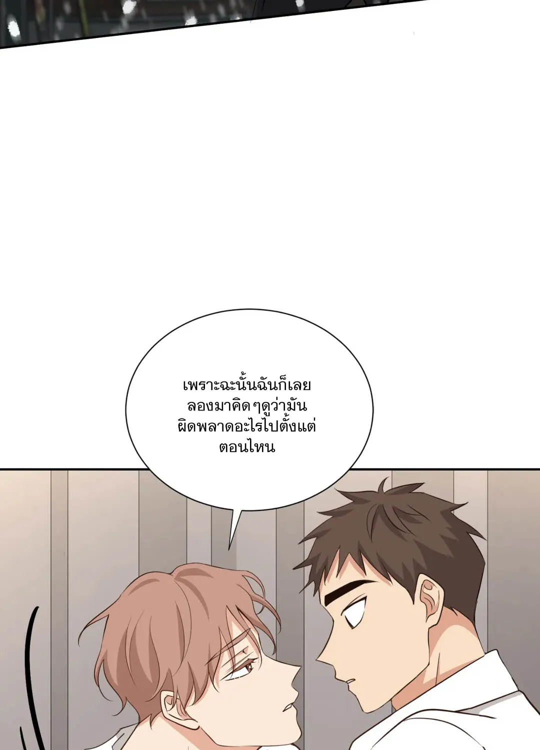 Third Ending - หน้า 45