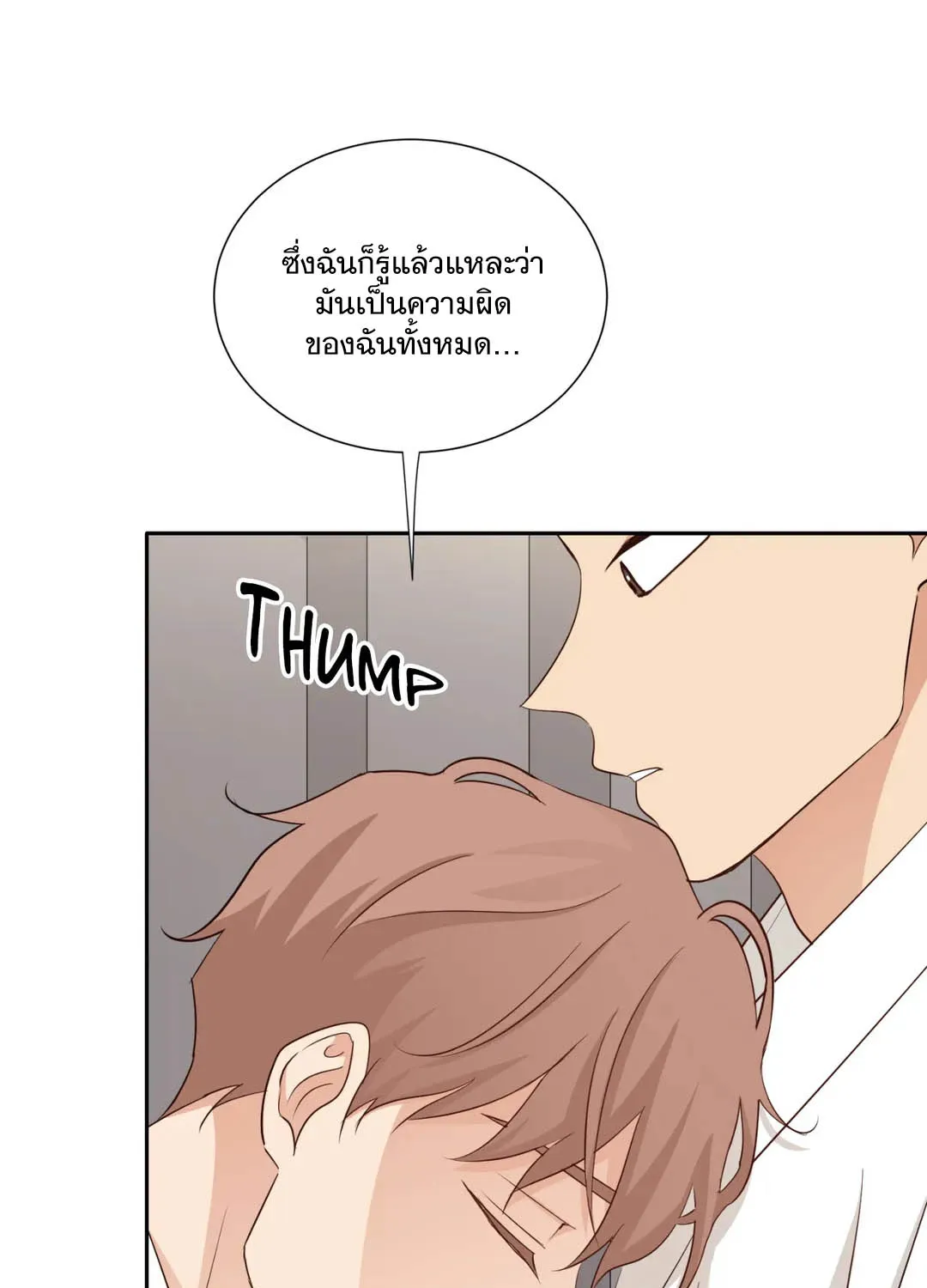 Third Ending - หน้า 47