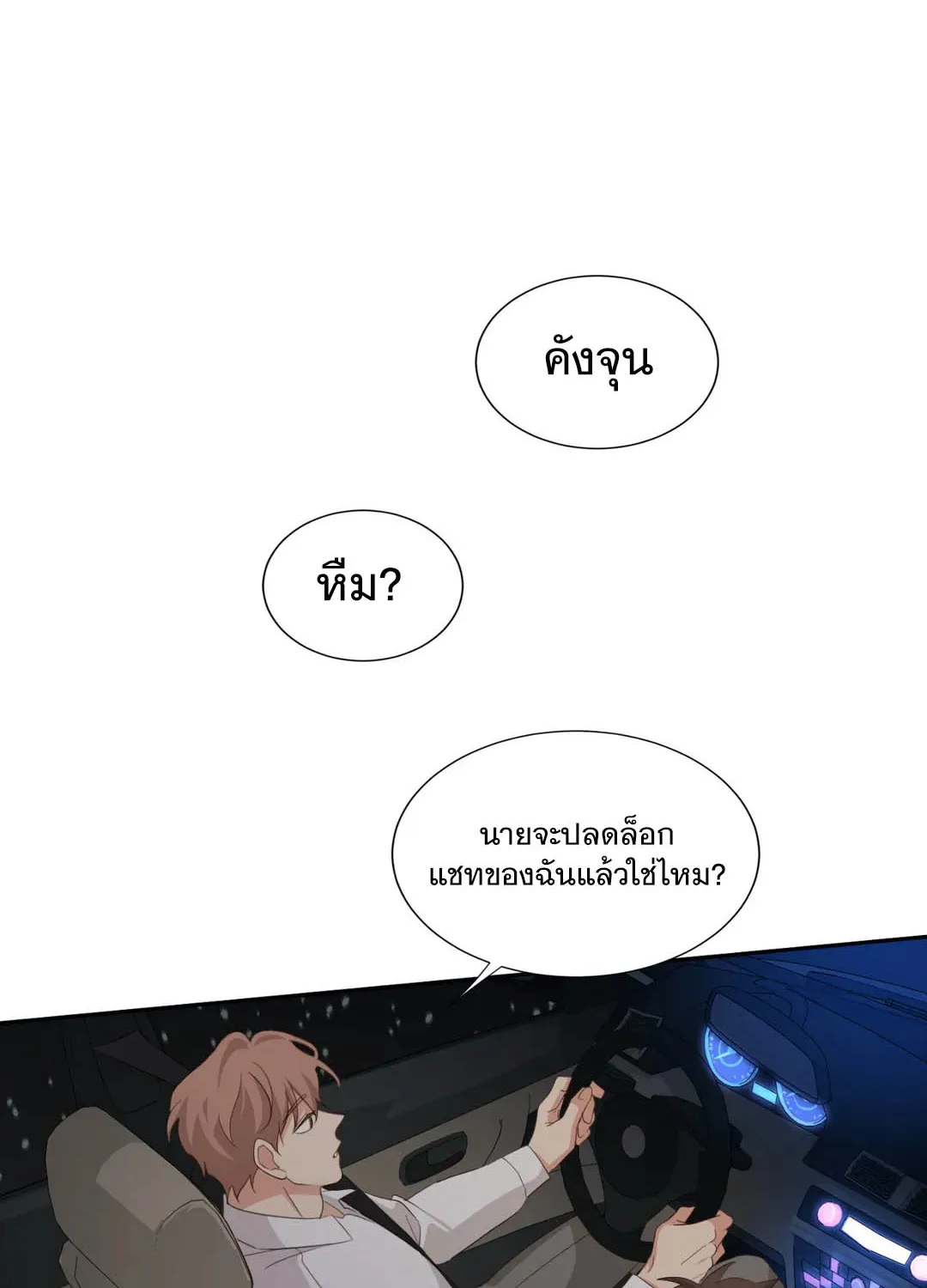 Third Ending - หน้า 94