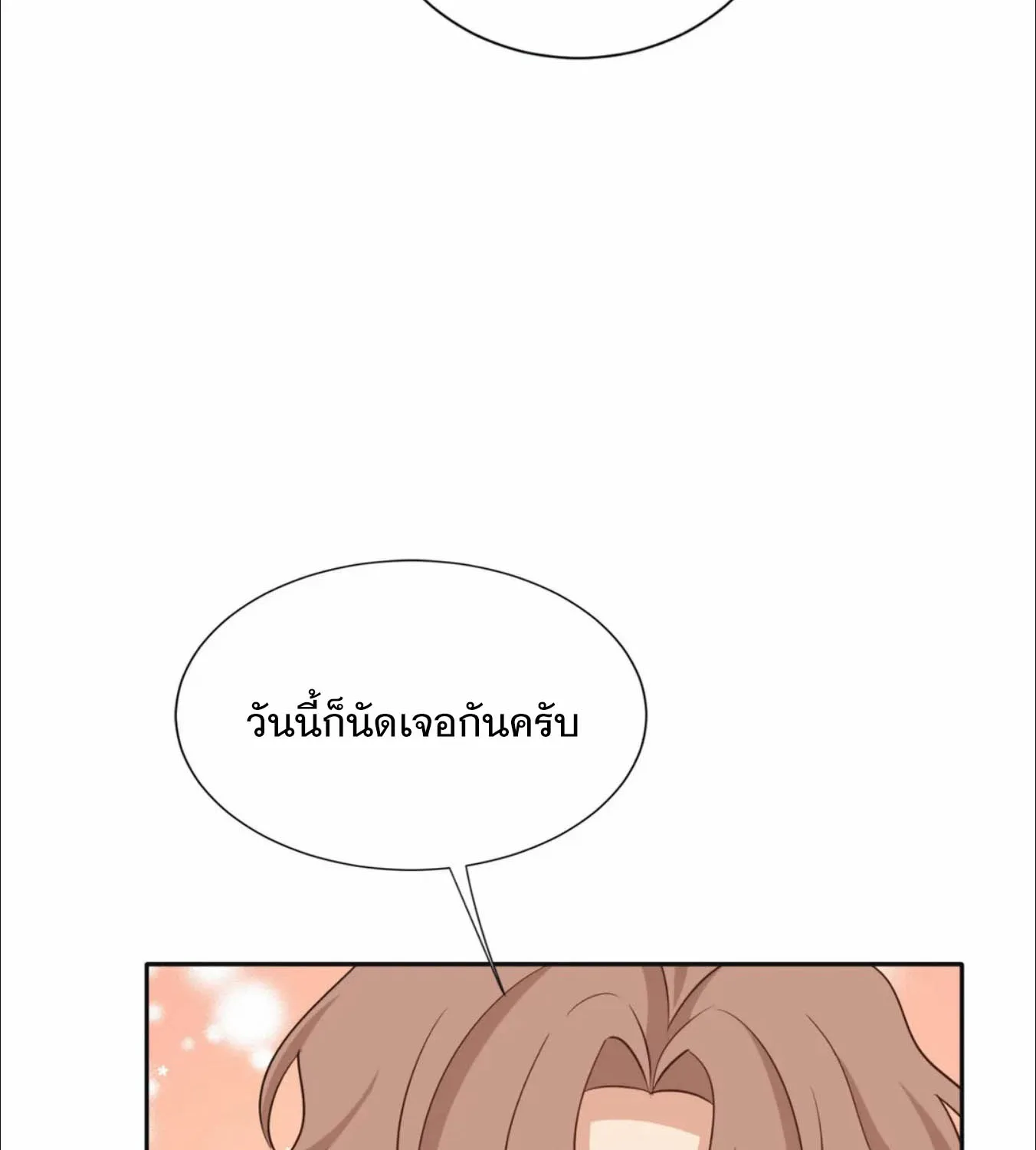 Third Ending - หน้า 23