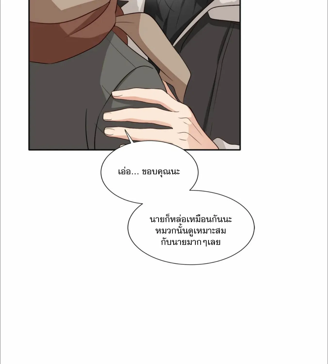 Third Ending - หน้า 53