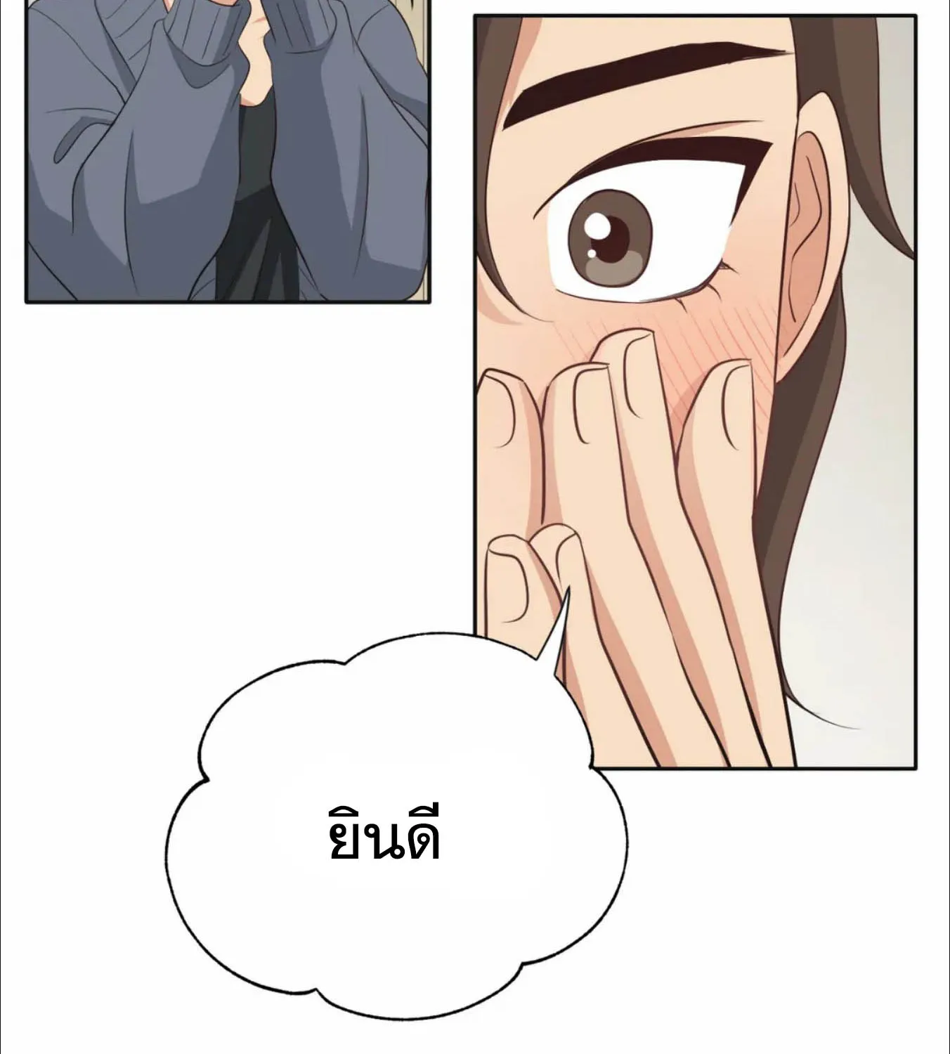 Third Ending - หน้า 9