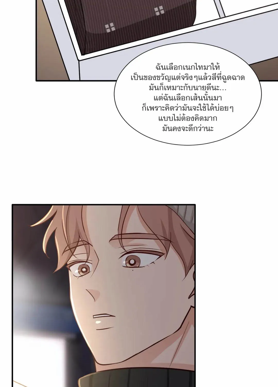 Third Ending - หน้า 33