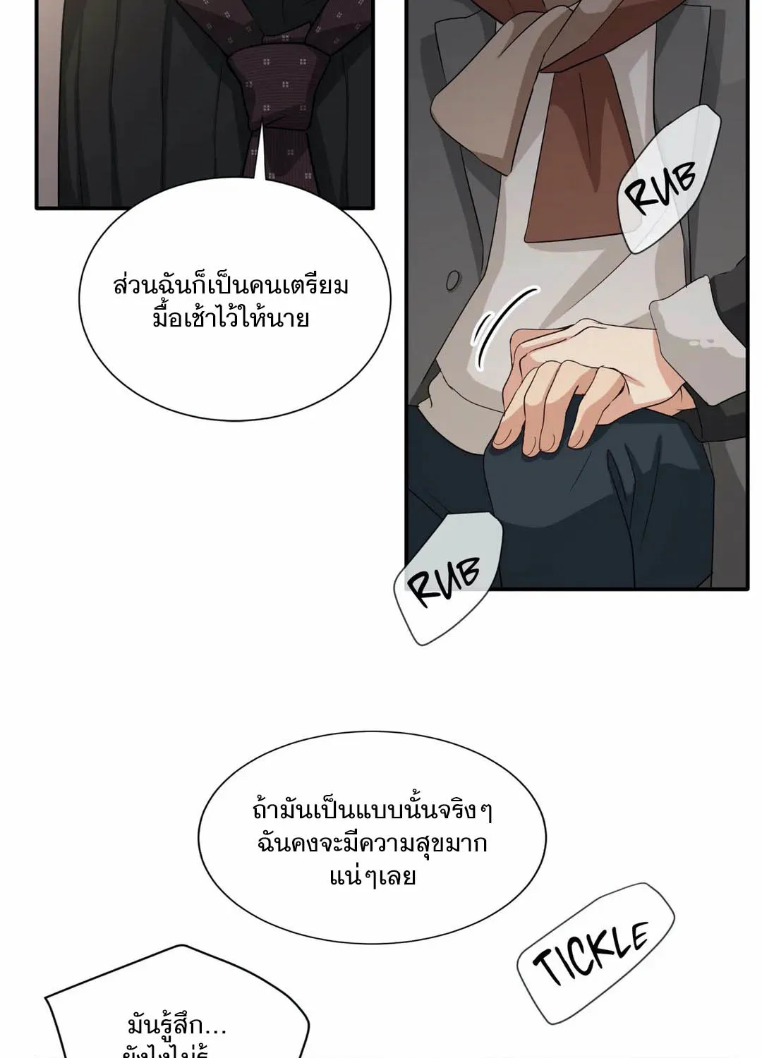 Third Ending - หน้า 48