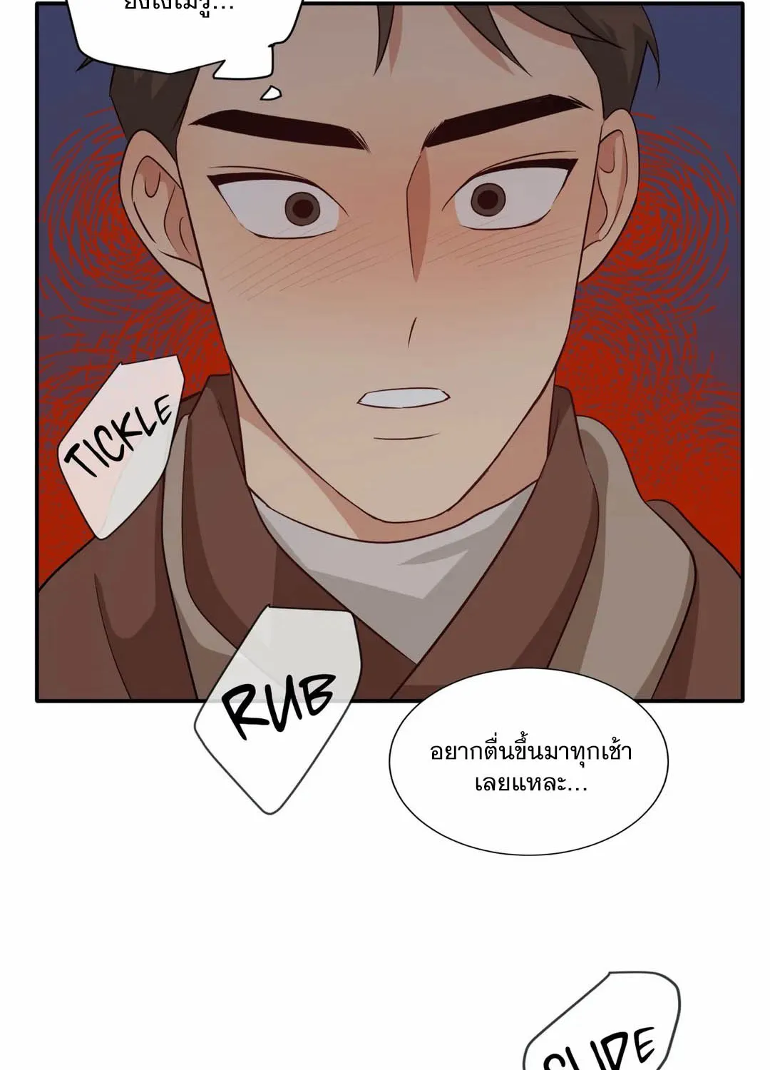 Third Ending - หน้า 49