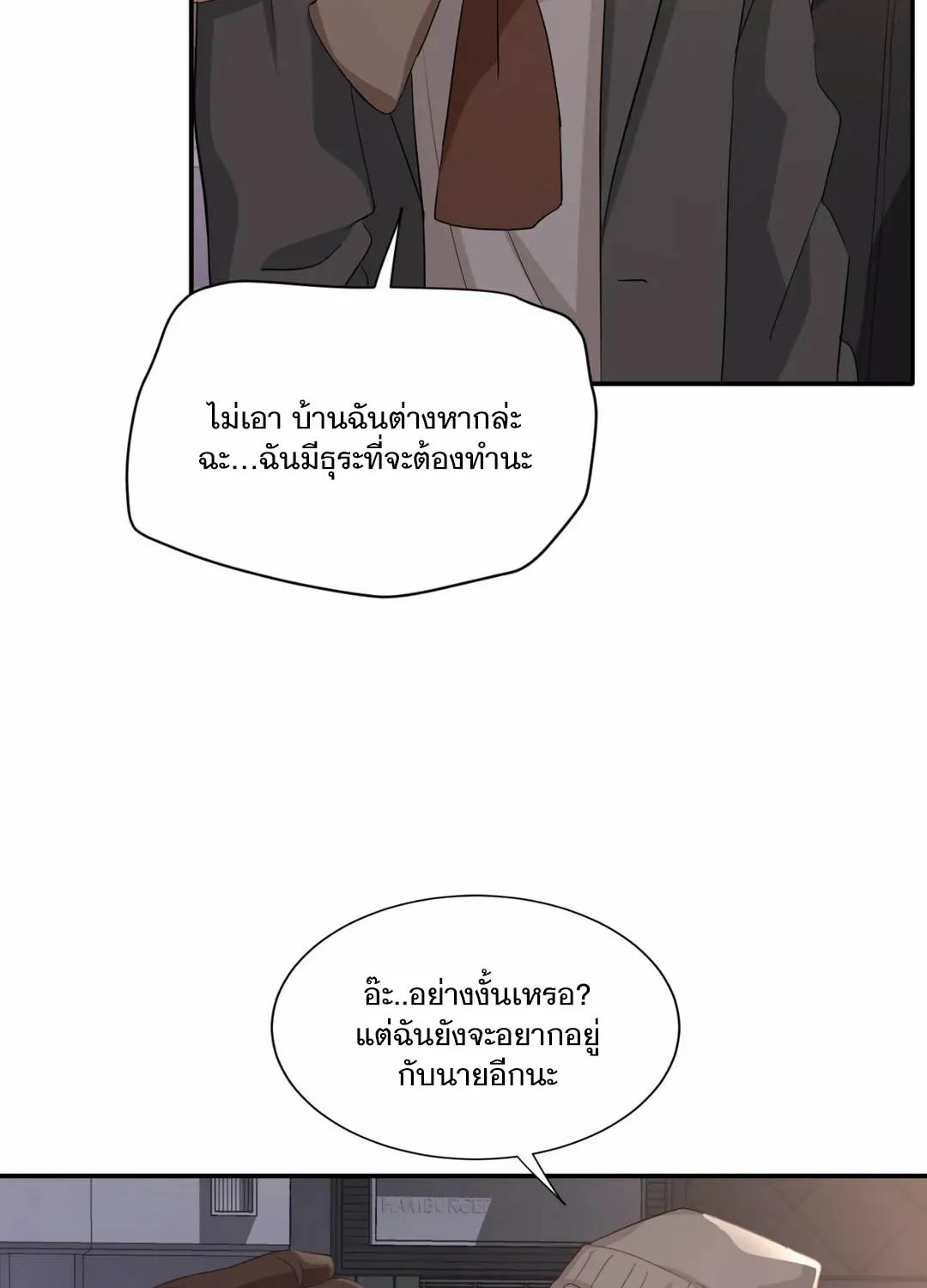 Third Ending - หน้า 53