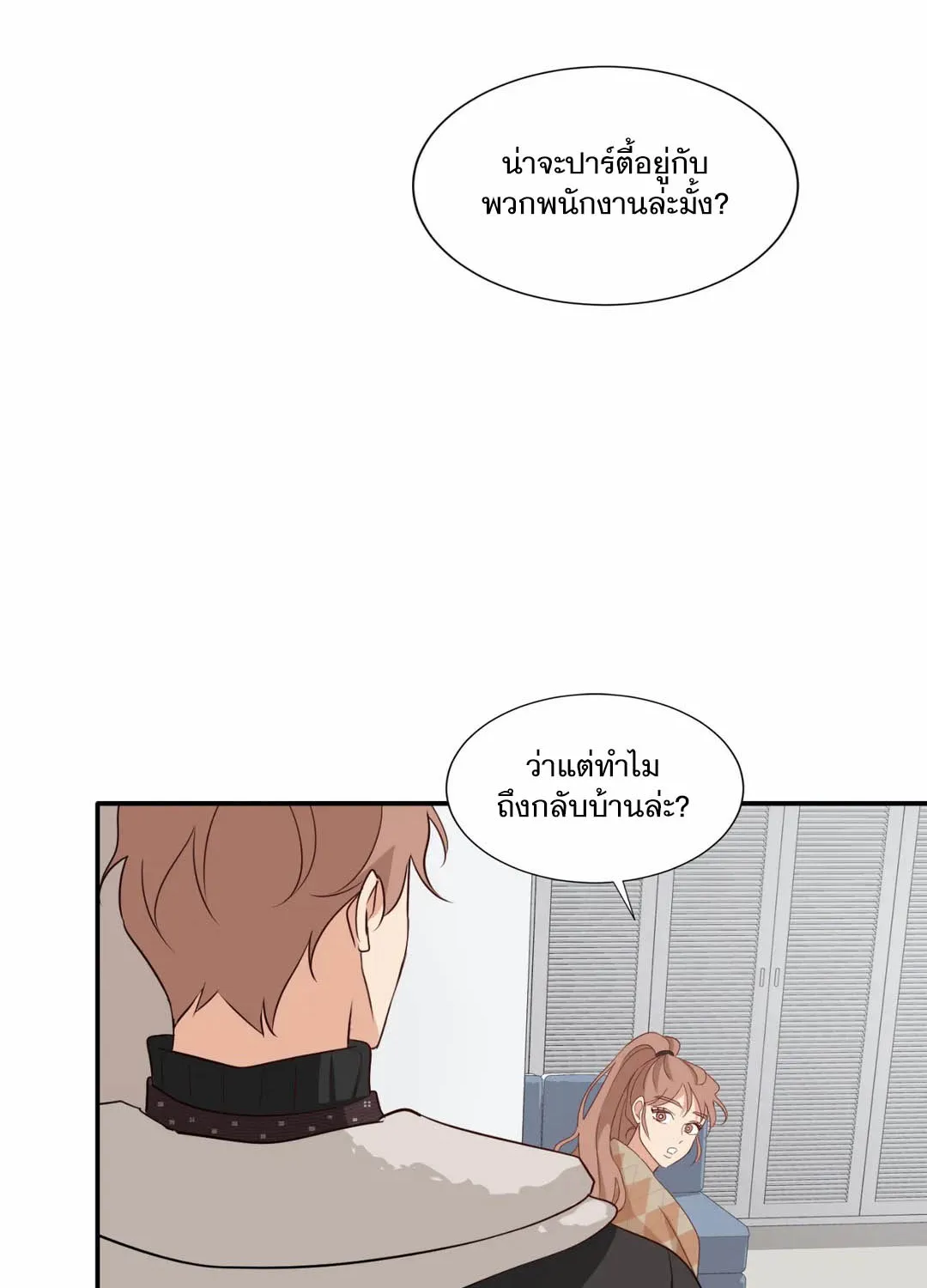 Third Ending - หน้า 67