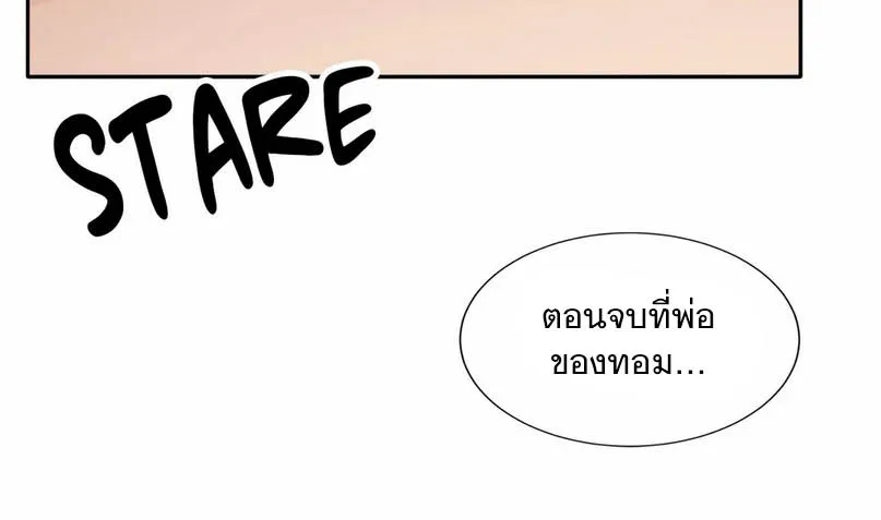 Third Ending - หน้า 20