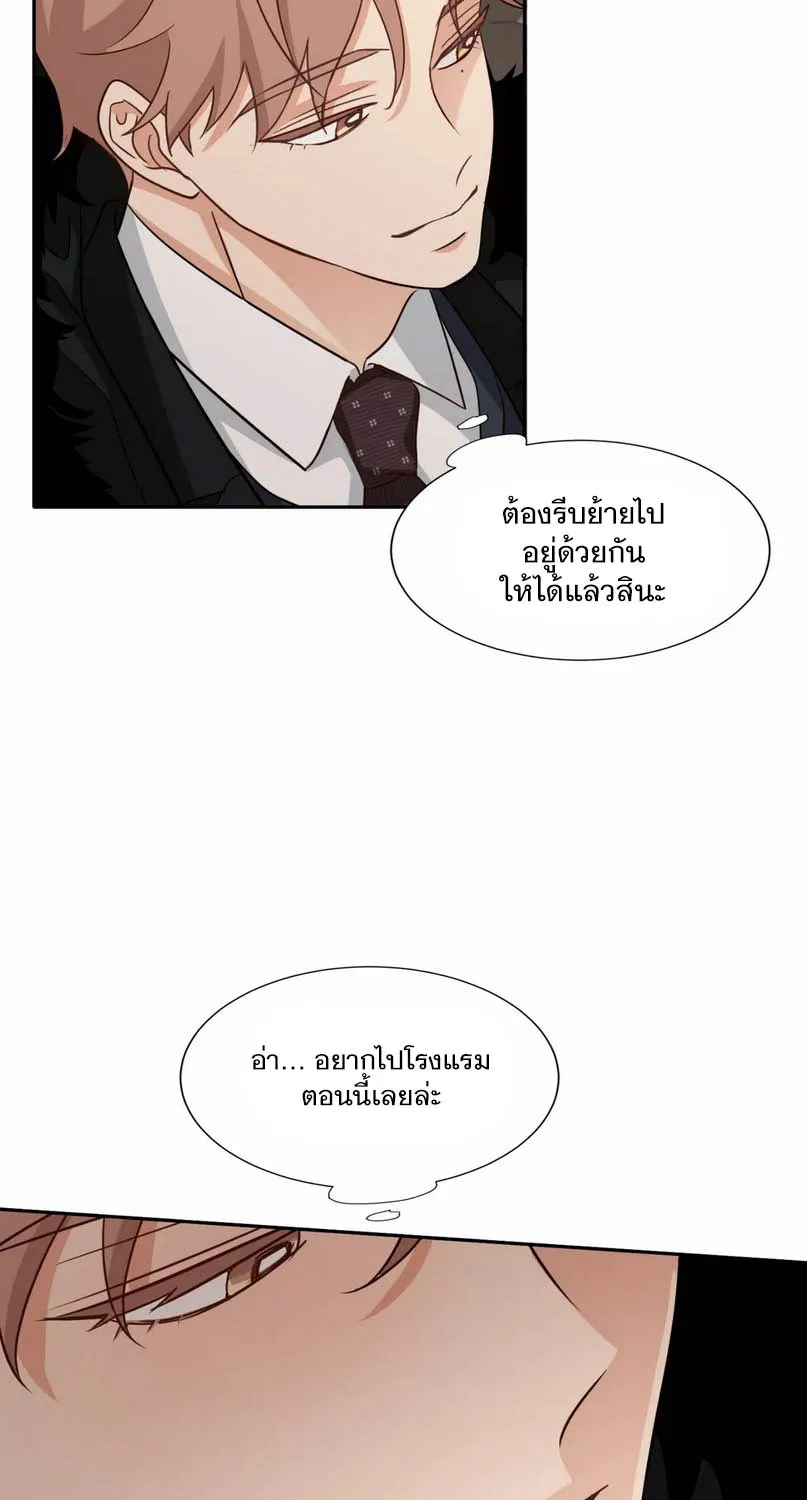 Third Ending - หน้า 23