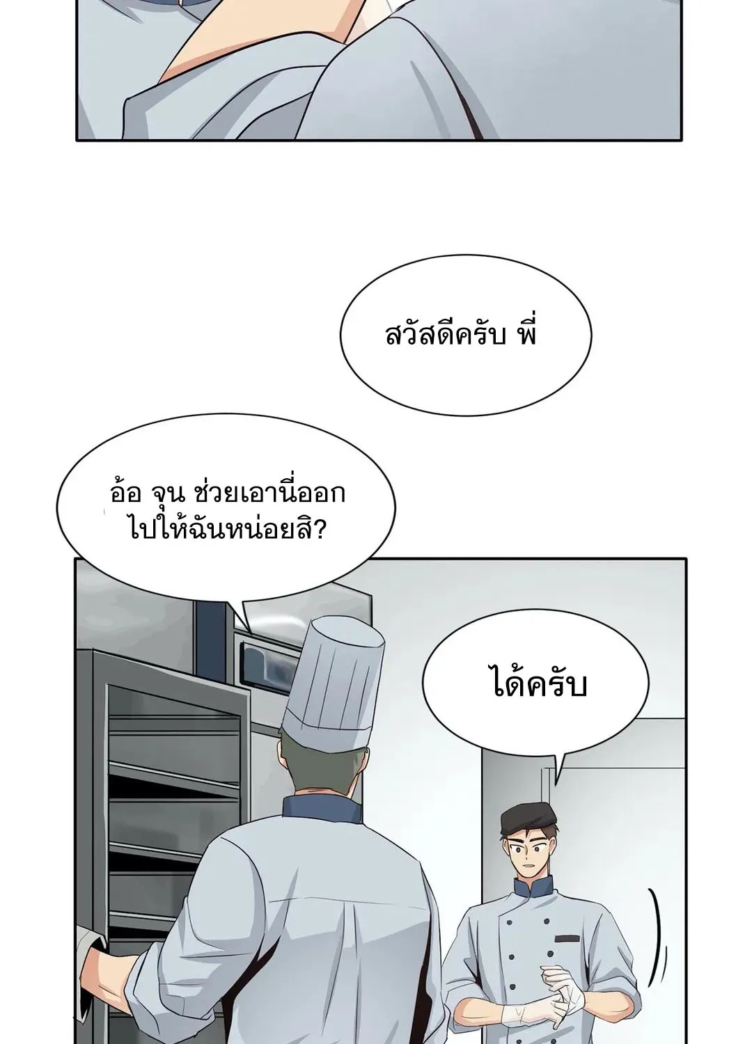 Third Ending - หน้า 16