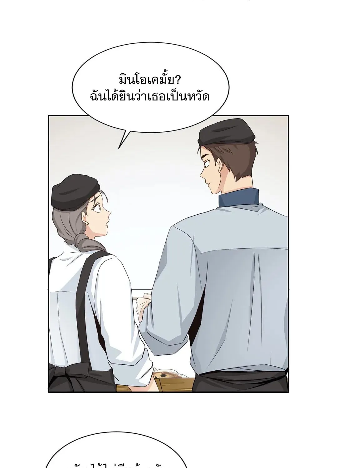 Third Ending - หน้า 18