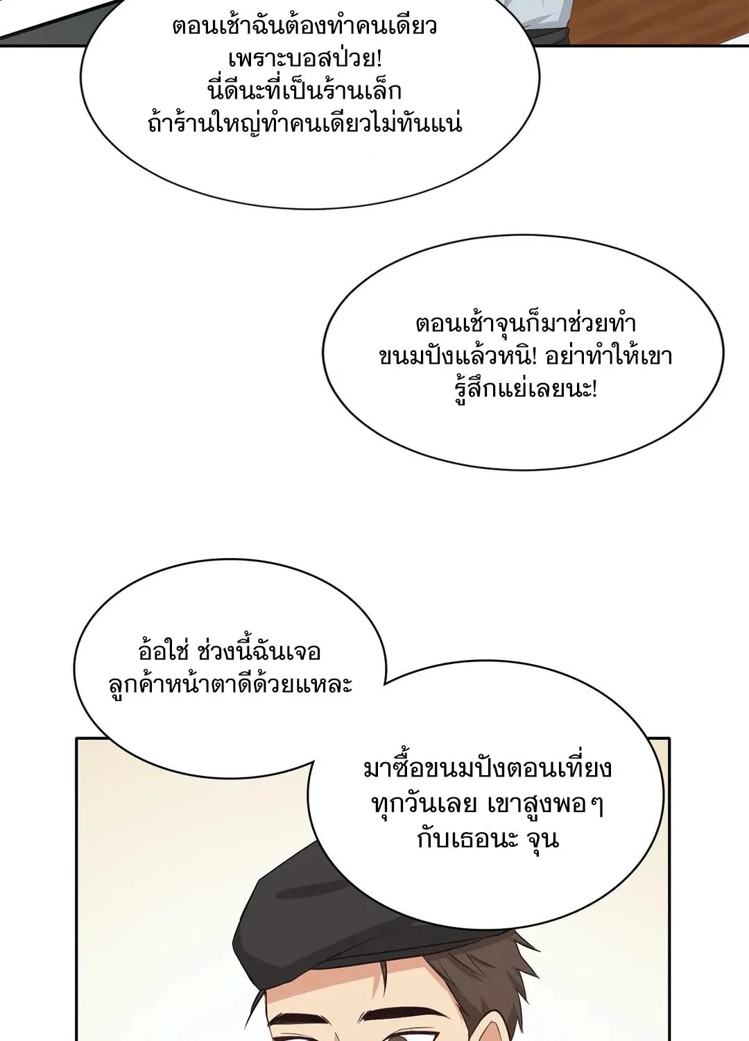 Third Ending - หน้า 20