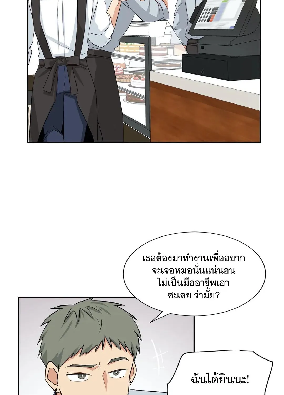 Third Ending - หน้า 22