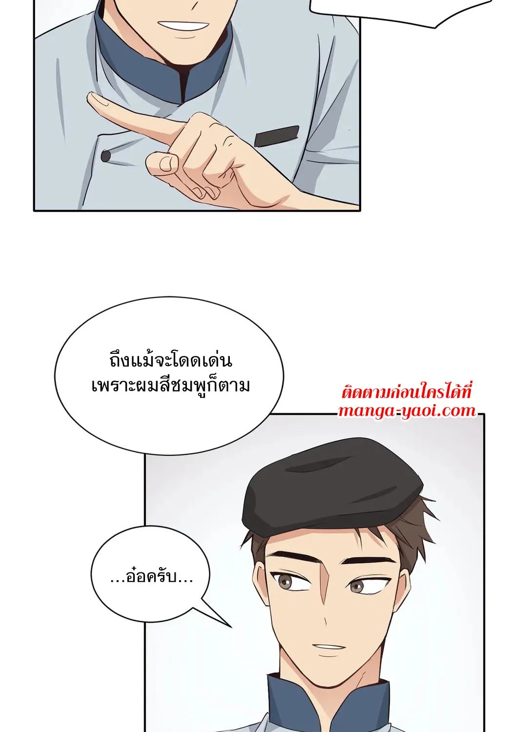 Third Ending - หน้า 23