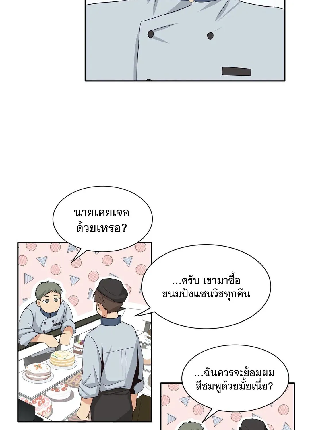 Third Ending - หน้า 24