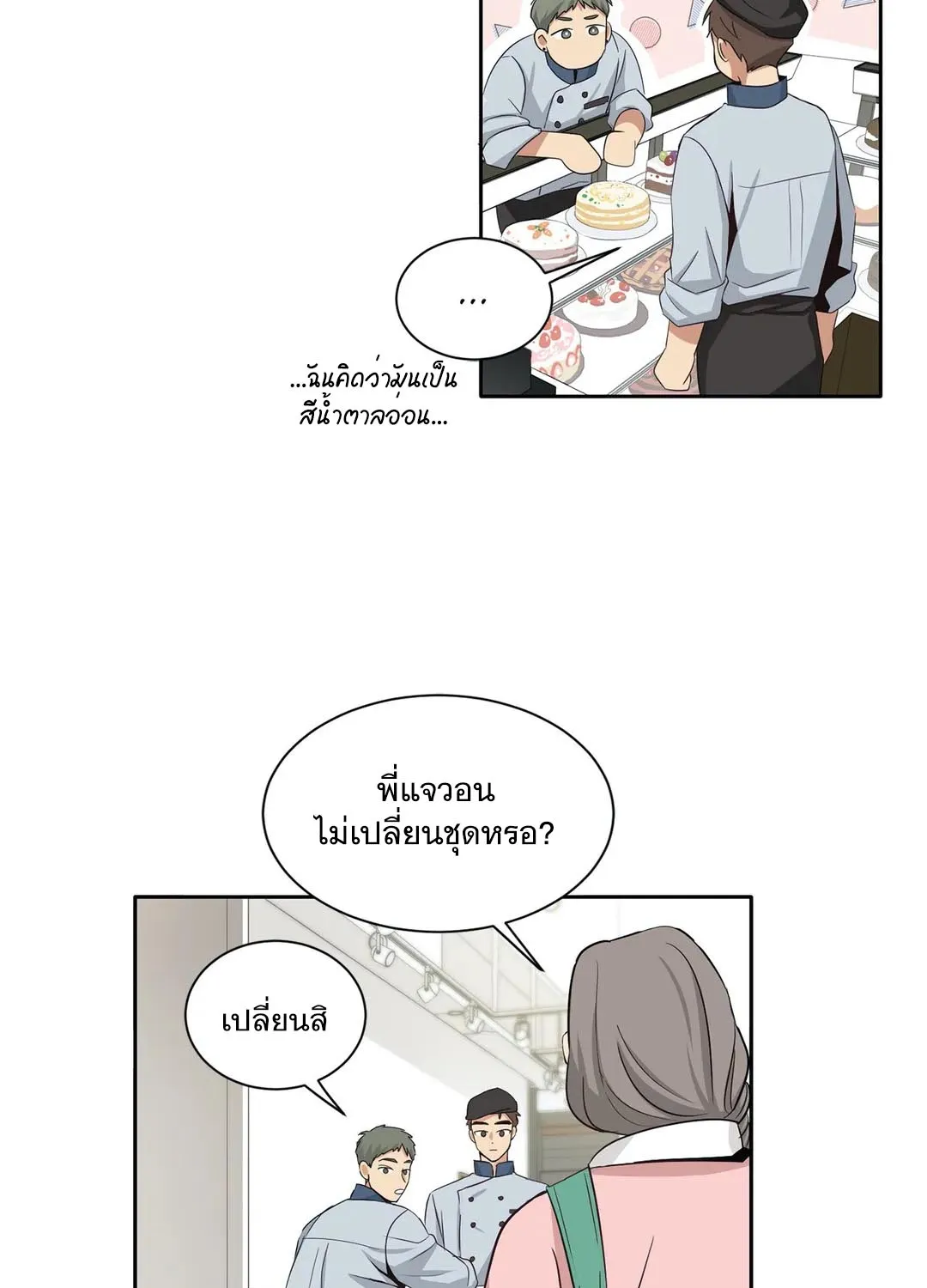 Third Ending - หน้า 25