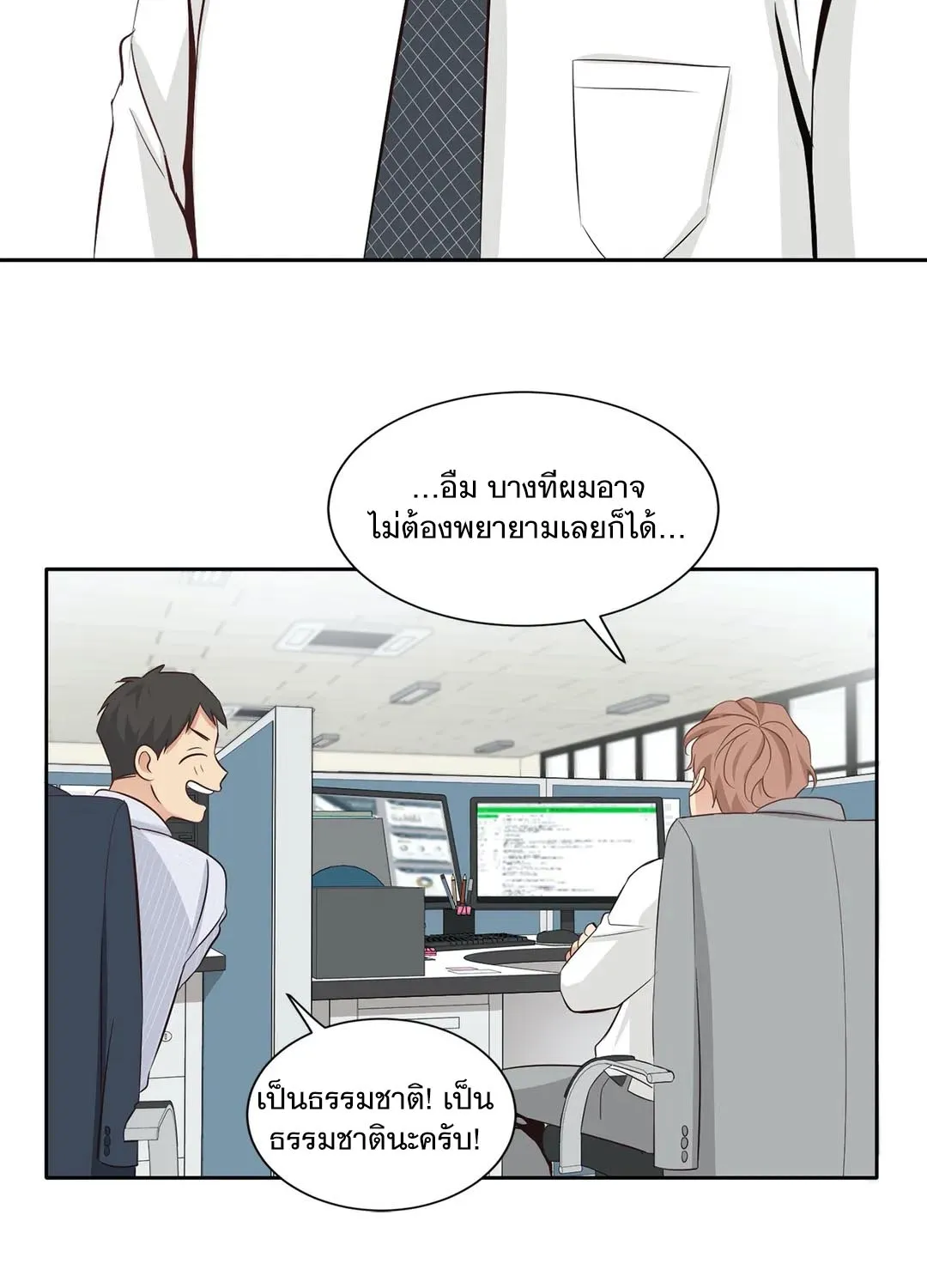 Third Ending - หน้า 39