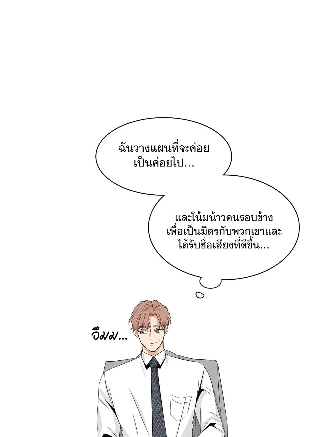 Third Ending - หน้า 40