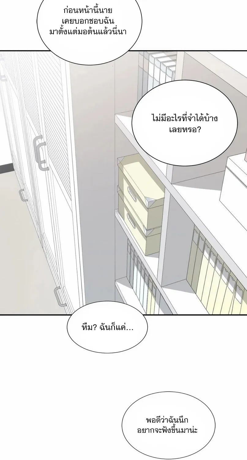 Third Ending - หน้า 13