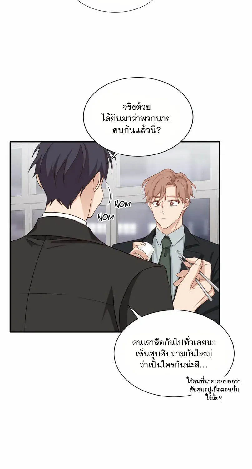 Third Ending - หน้า 41