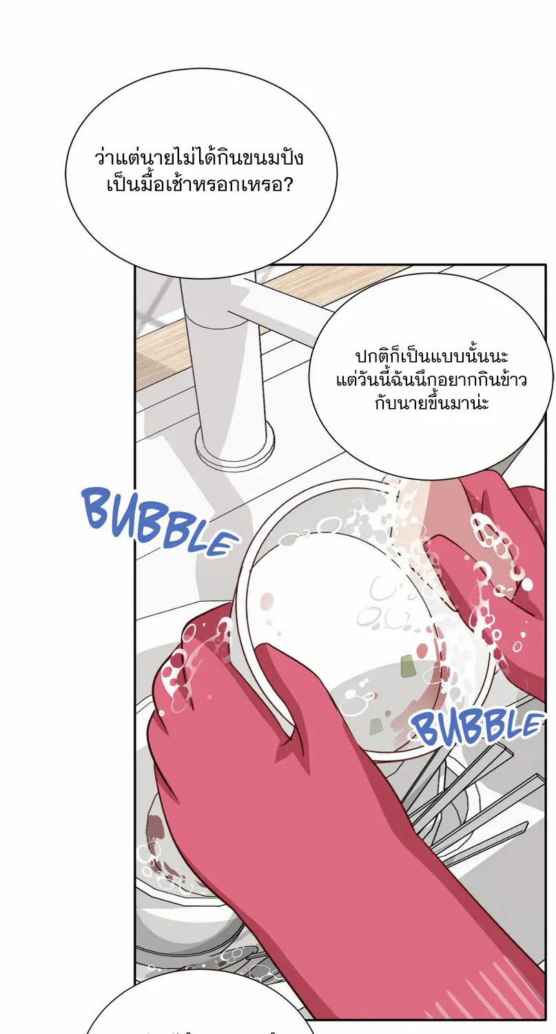 Third Ending - หน้า 59