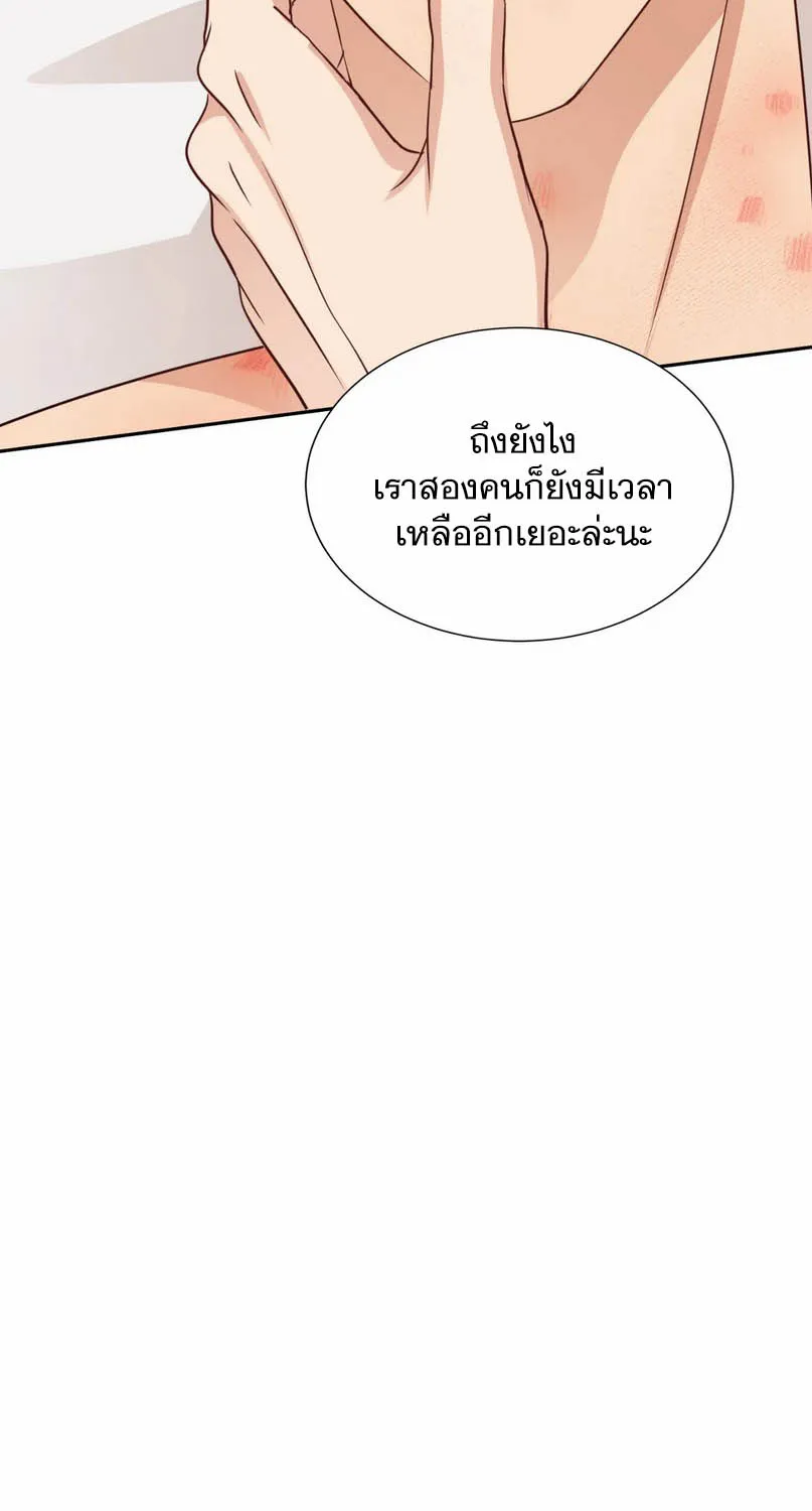 Third Ending - หน้า 46