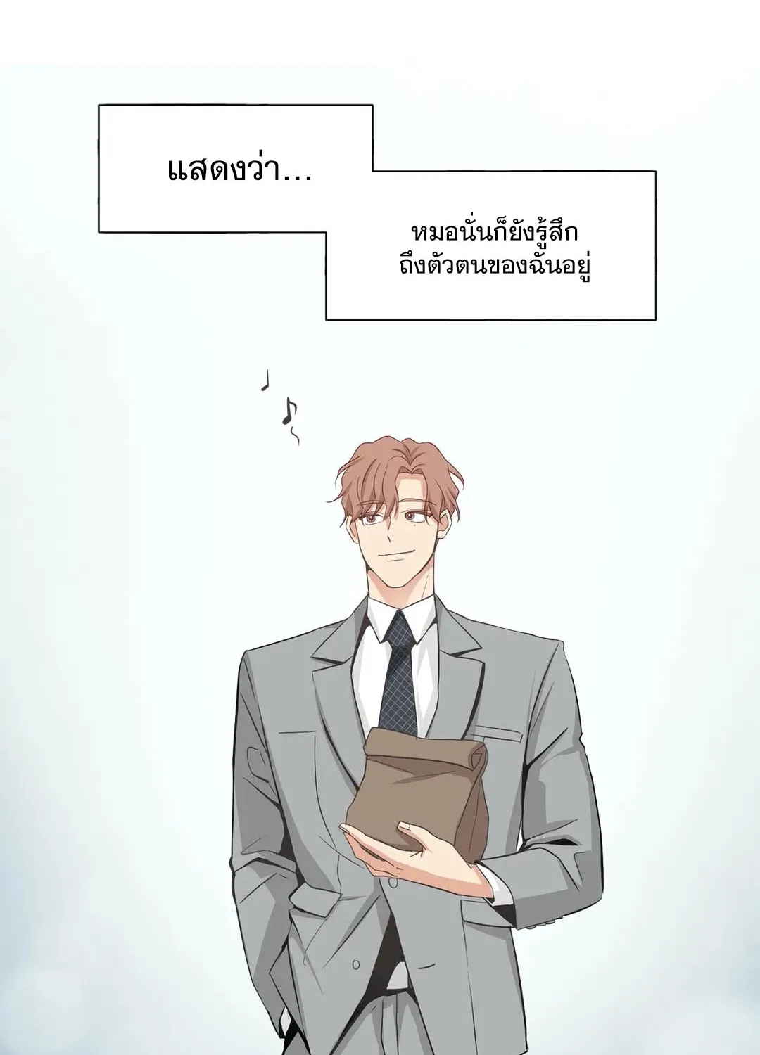 Third Ending - หน้า 11