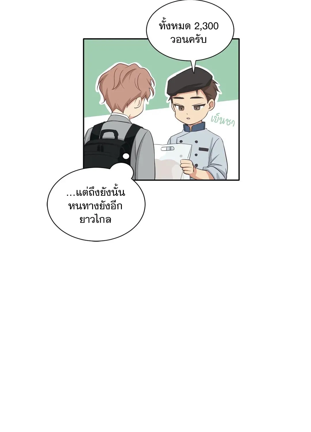 Third Ending - หน้า 13