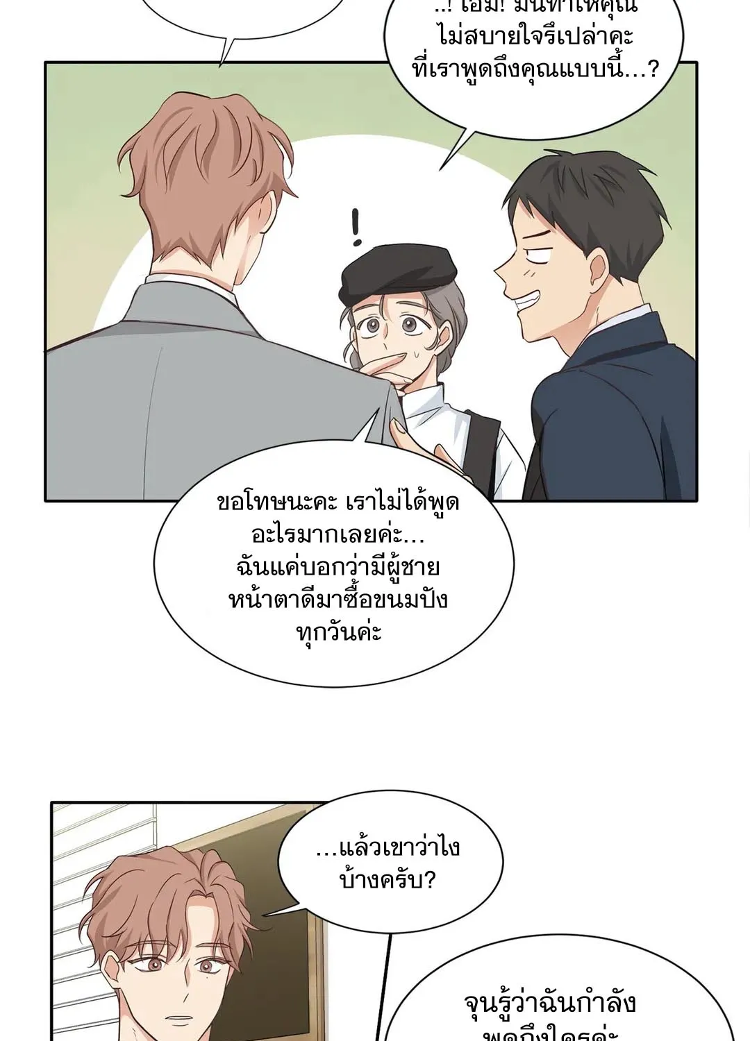 Third Ending - หน้า 2