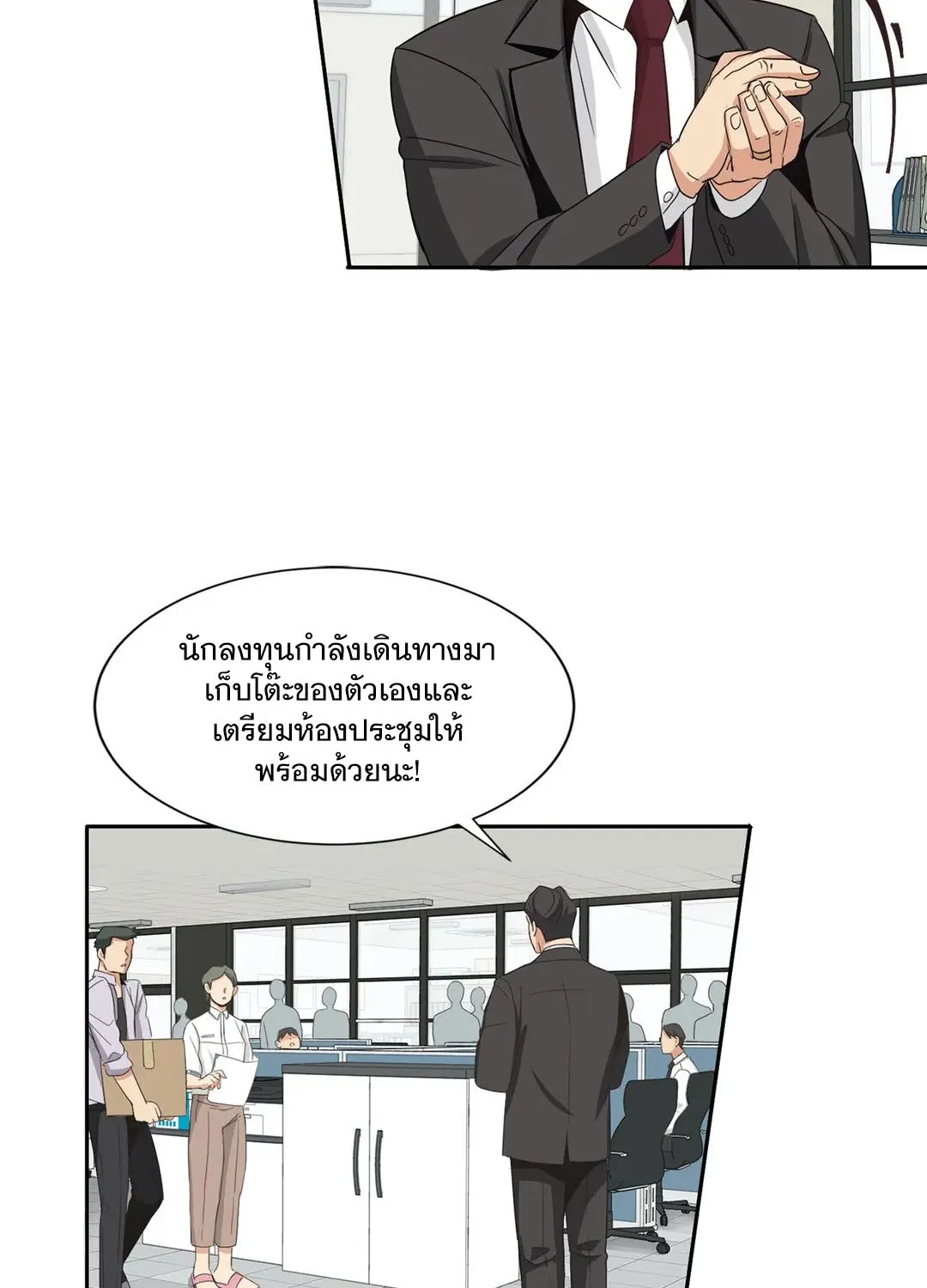 Third Ending - หน้า 20