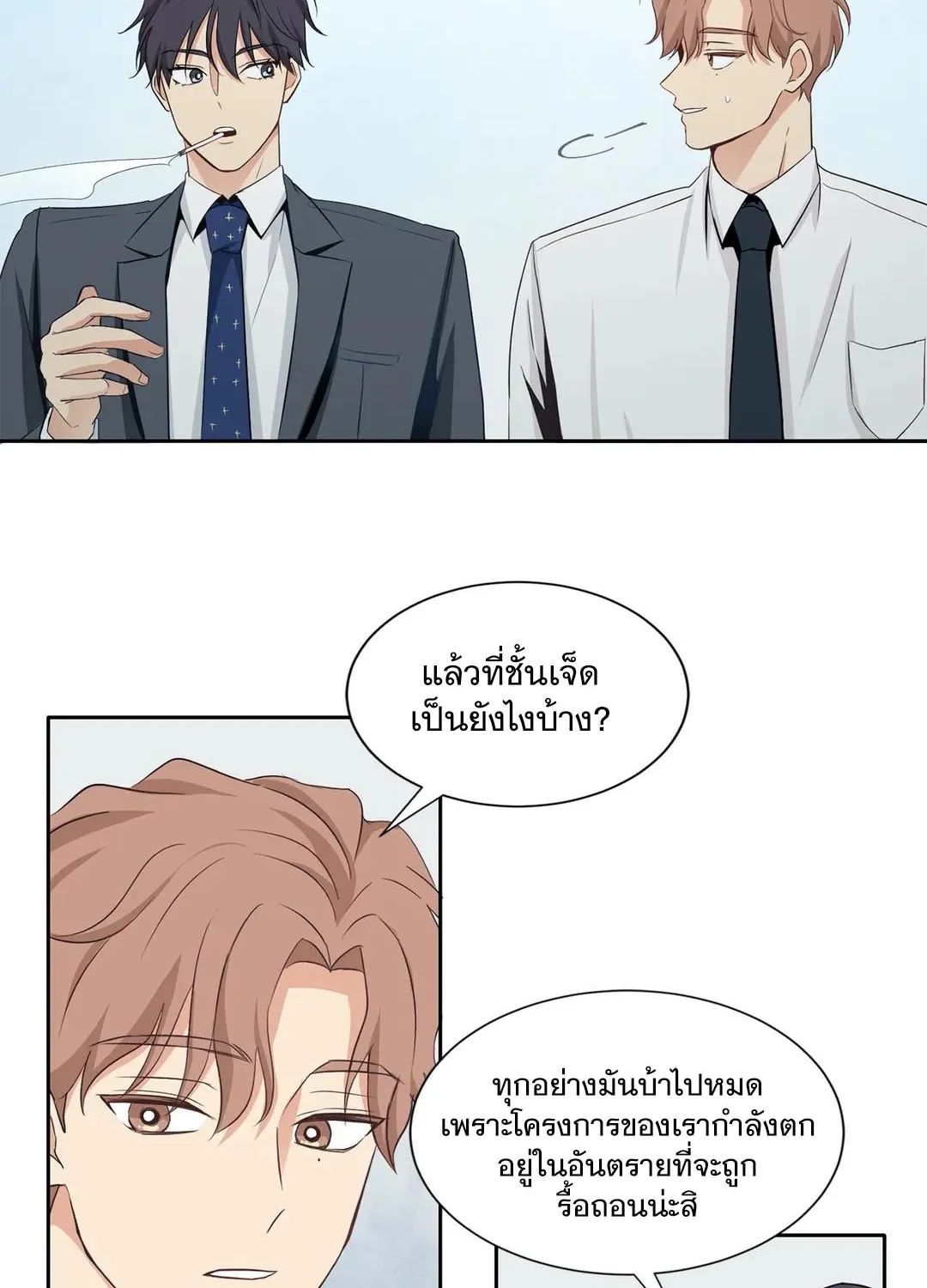 Third Ending - หน้า 28