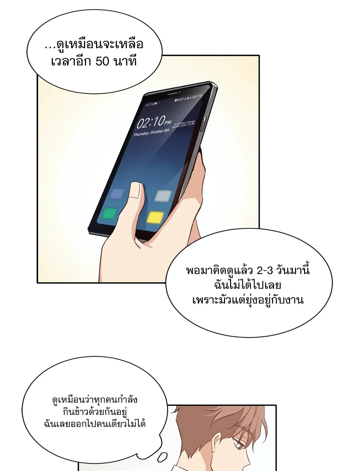 Third Ending - หน้า 41