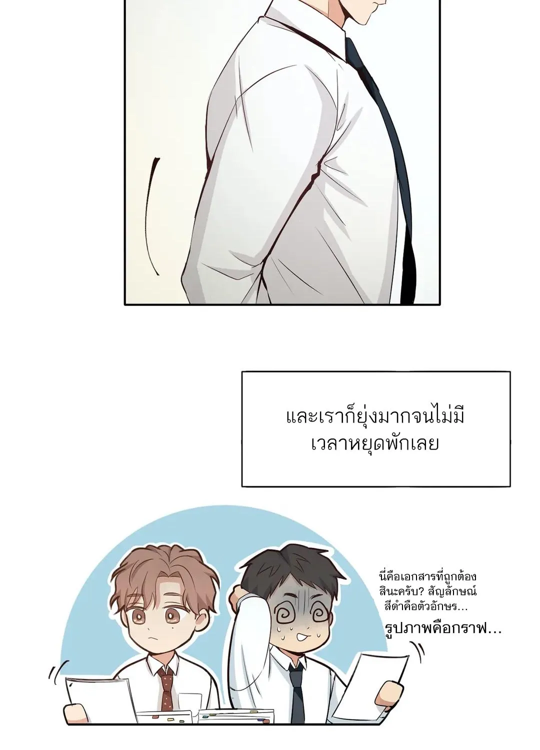 Third Ending - หน้า 42