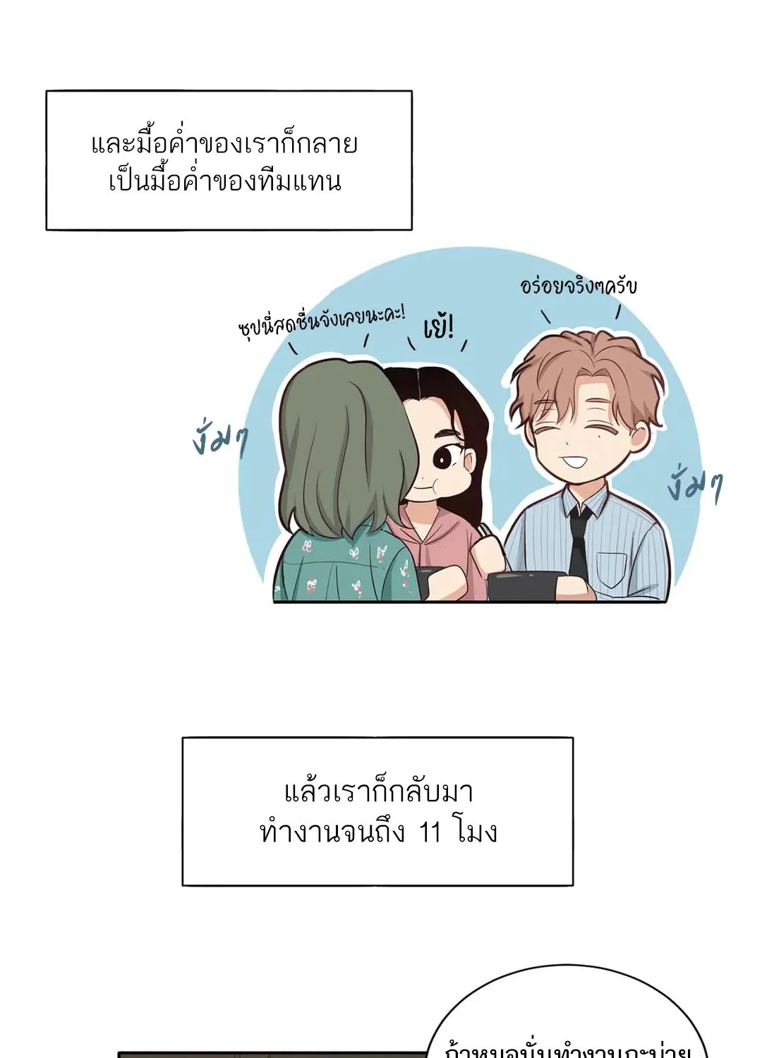 Third Ending - หน้า 43