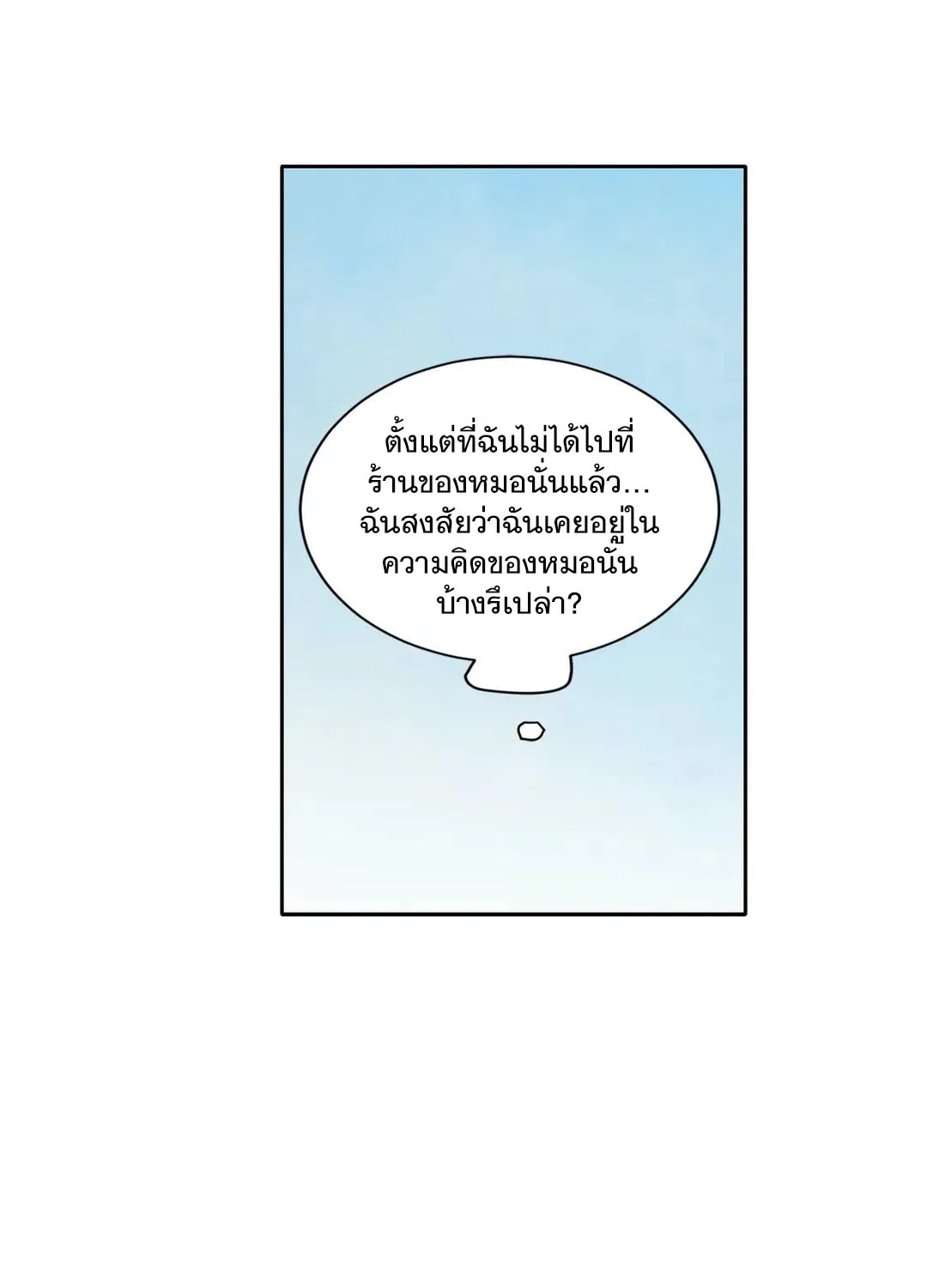 Third Ending - หน้า 45