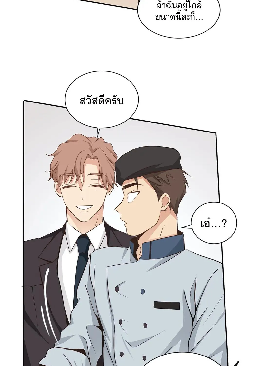 Third Ending - หน้า 53