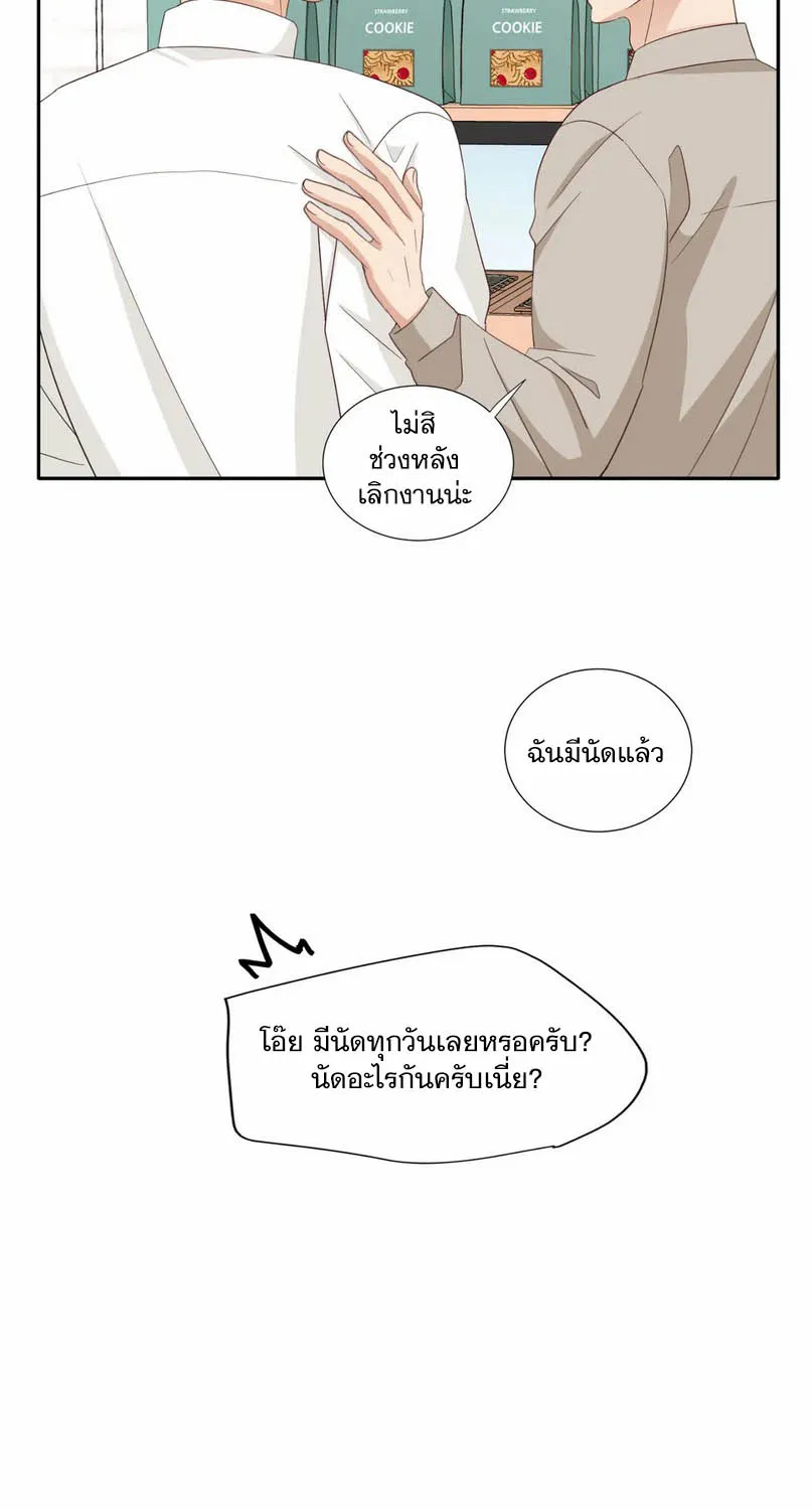 Third Ending - หน้า 24