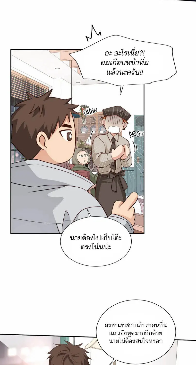 Third Ending - หน้า 45