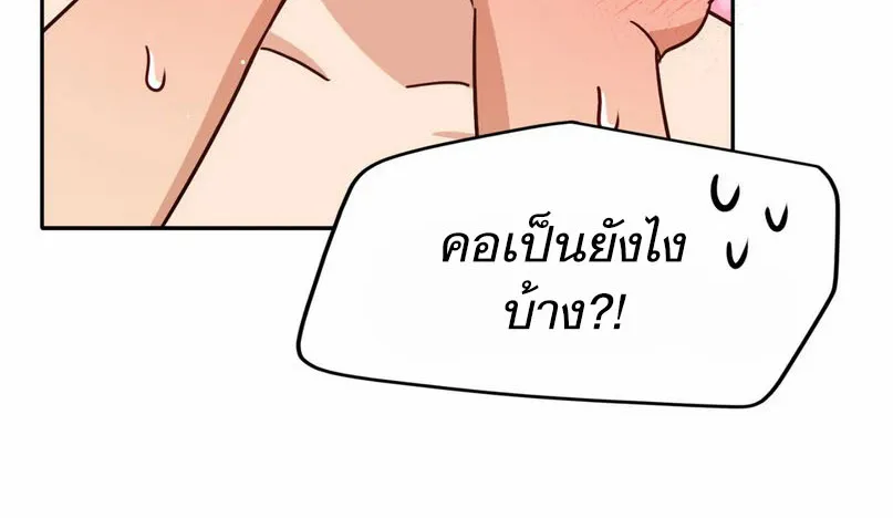 Third Ending - หน้า 18